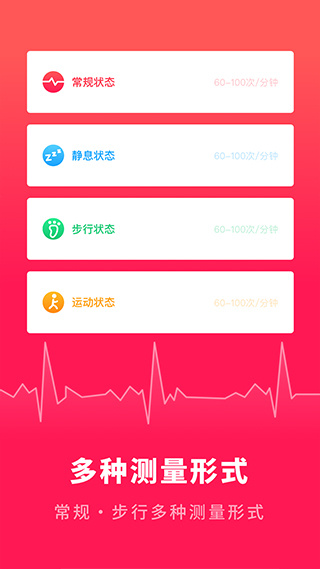 心跳测试手机版1