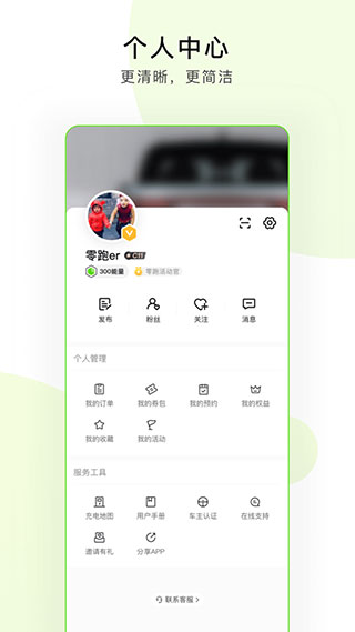 零跑汽车app5