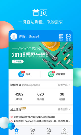 中国制造网app2