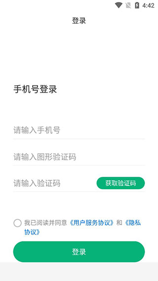 易行通app官方版5