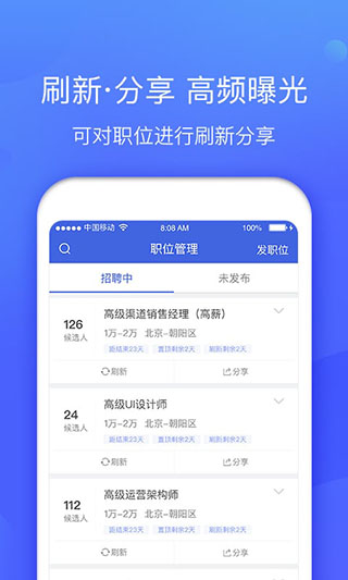 智联企业版app1