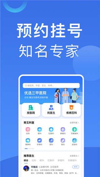 北京挂号预约统一平台APP1