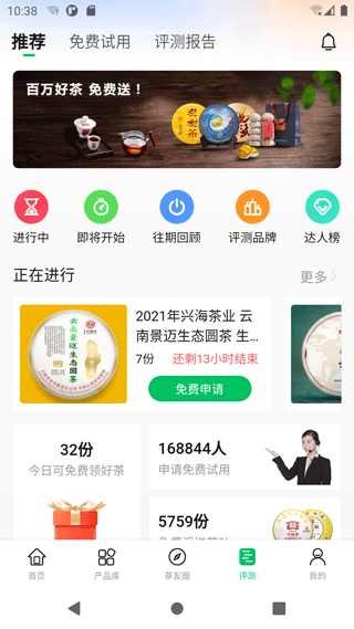 茶友网app4