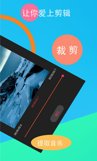 短视频剪辑器app1