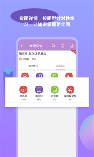 高考化学通app4