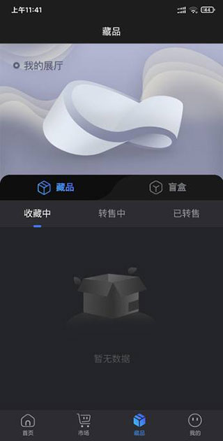 幻藏艺术平台app1