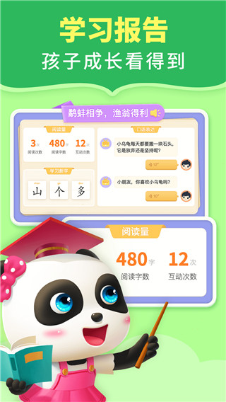 宝宝巴士阅读app官方版4