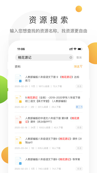 学科网app官方版2