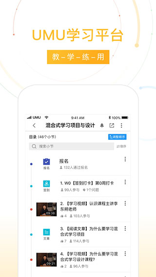 UMU互动平台app最新版1