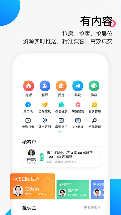 掌上好房通app最新版3