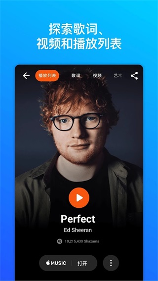 Shazam安卓版官方最新版20234