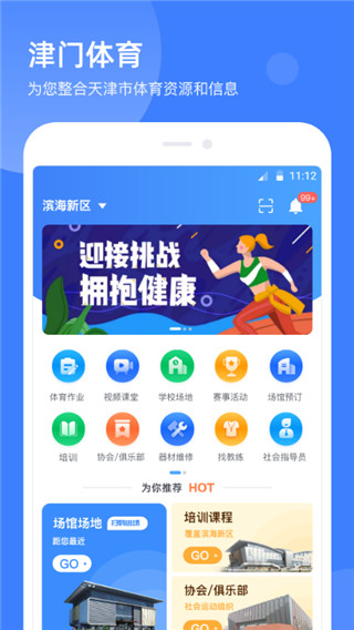 津门体育app官方版1