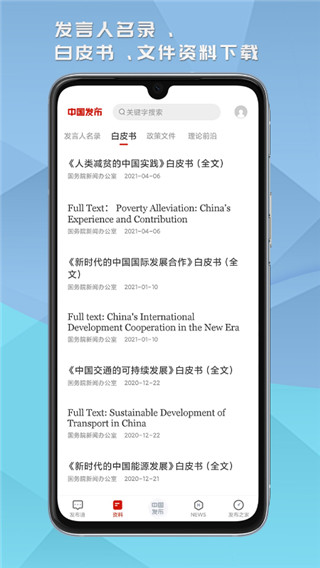 中国发布app官方版2