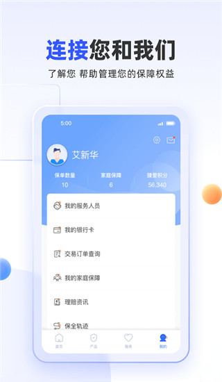 掌上新华保险app最新版5