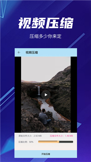 快压缩app1