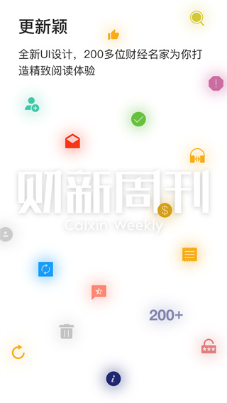 财新周刊app5