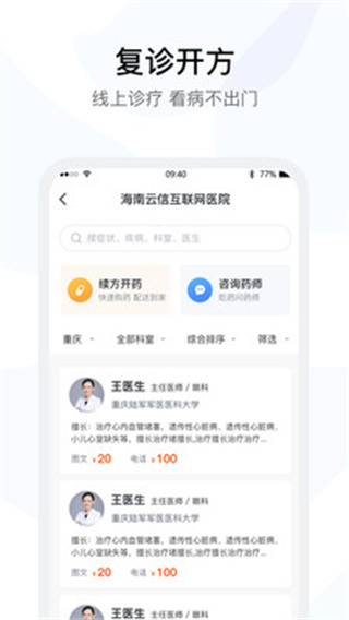 医事通app1