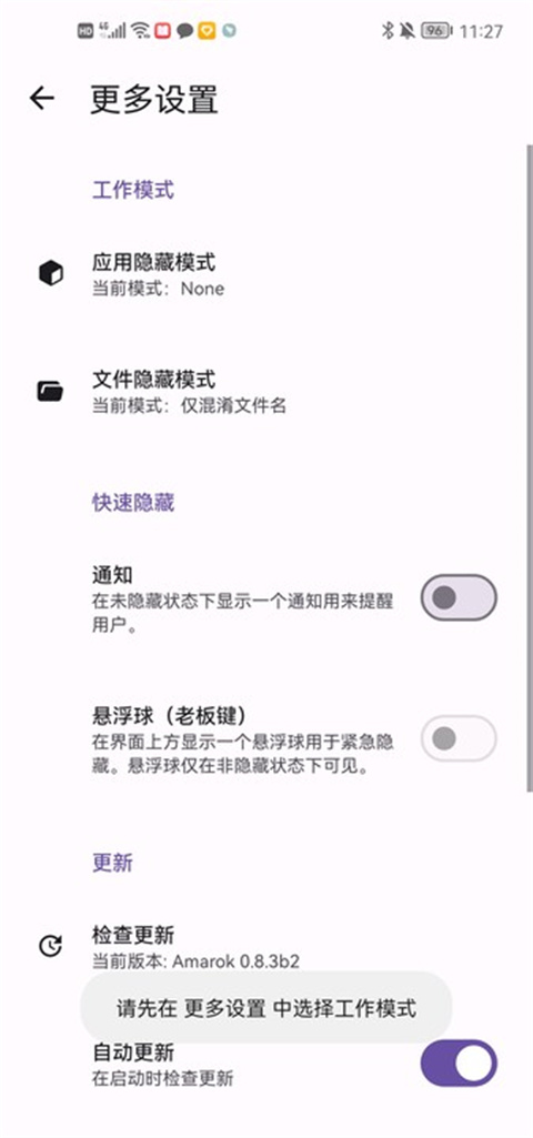 amarok文件应用隐藏工具2