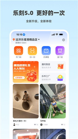 乐刻运动app2