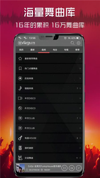 清风DJ app2