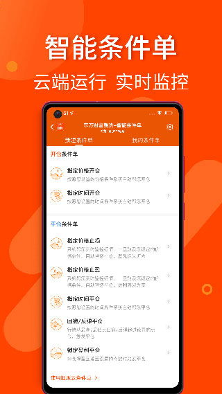 东方财富期货app2