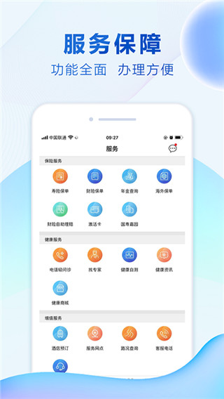 中国人寿综合金融app最新版3