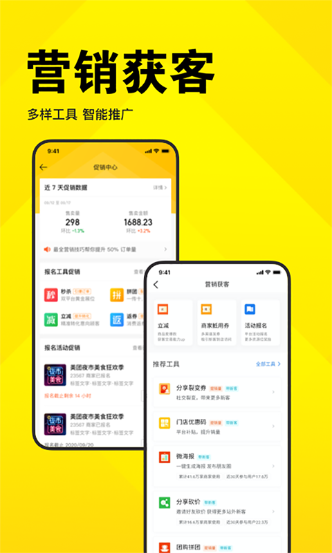 美团商家版app(已改名美团开店宝)4