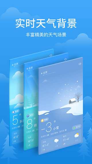 简单天气最新版4