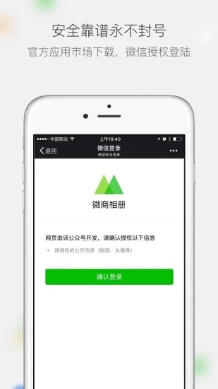 微商相册app2