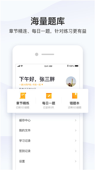 精进学堂app5