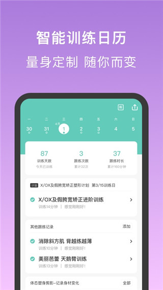 蛋壳跟练app3