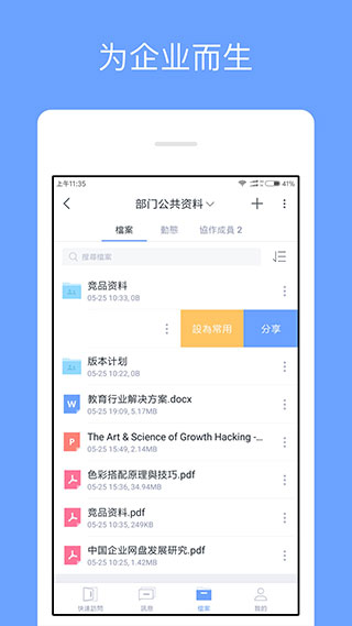 360亿方云企业网盘app官方版1