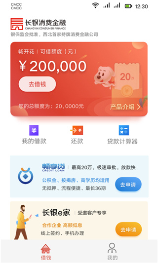 长银消费金融app官方版4