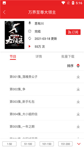 爱书音听书app4