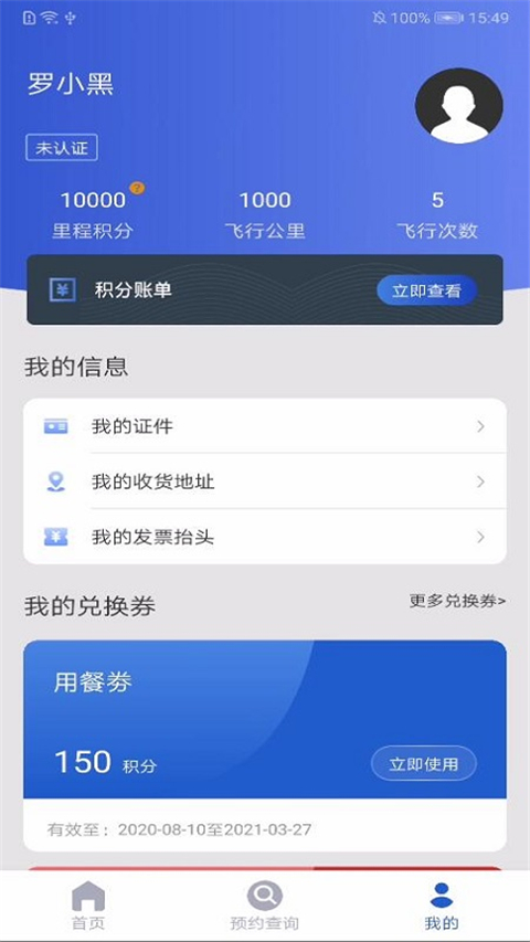 茅台机场app3