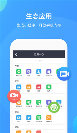 WeLink视频会议app4