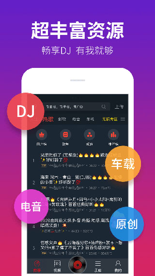 DJ多多极速版app1