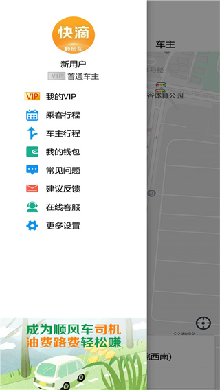 快滴顺风车APP4