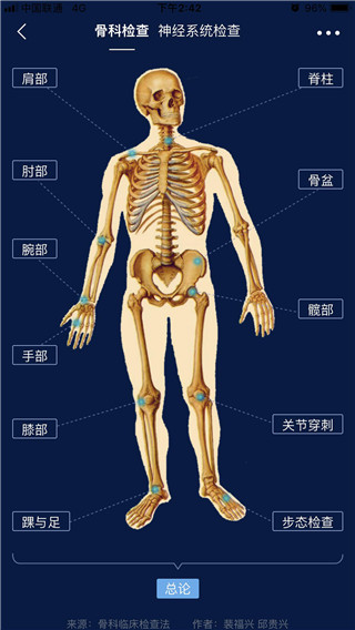 人卫临床助手官方版3