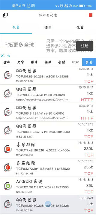 抓包精灵app(手机抓包工具)1