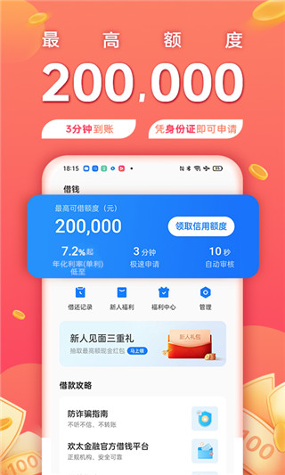 欢太金融app4