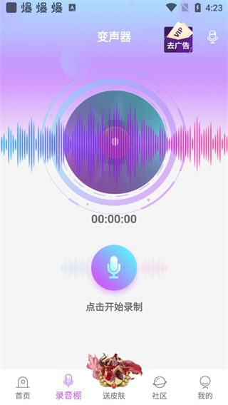 欢乐变声器app3