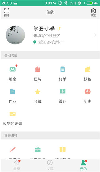 掌医课堂app1