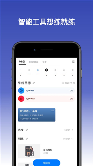 Change健身app3