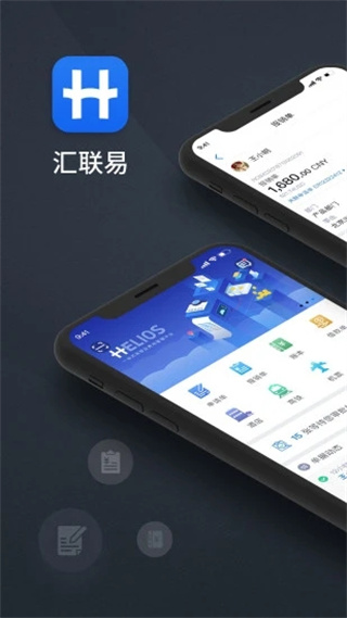 汇联易app1