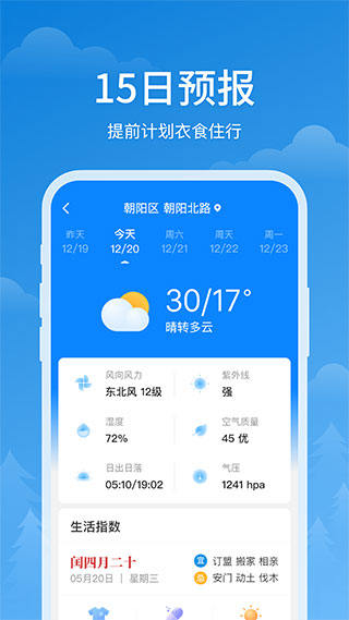 顺心天气app1