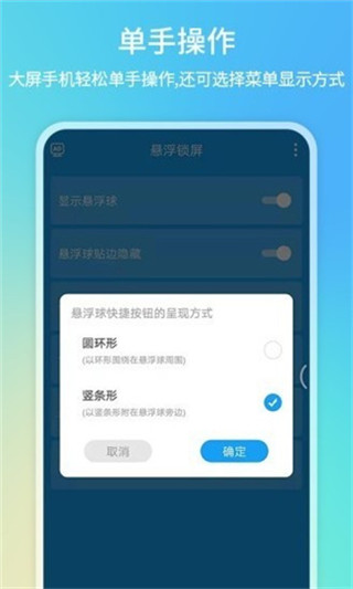 悬浮锁屏app3