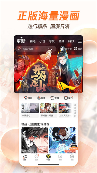 波洞星球官方版(已更名为腾讯动漫)5