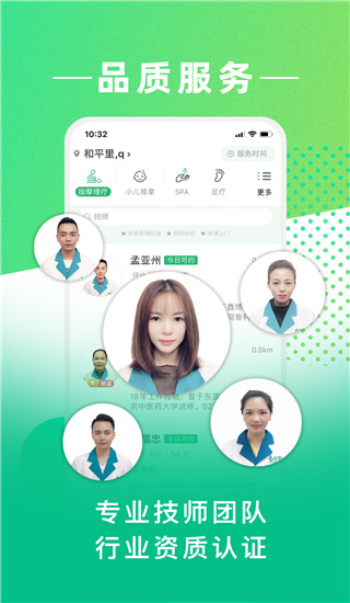 点到按摩app3