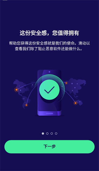 avast杀毒软件手机中文版(Avast Mobile Security)1